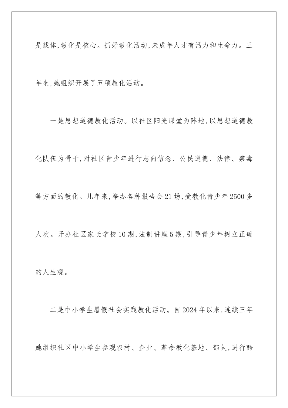 2024区劳模事迹材料_第2页