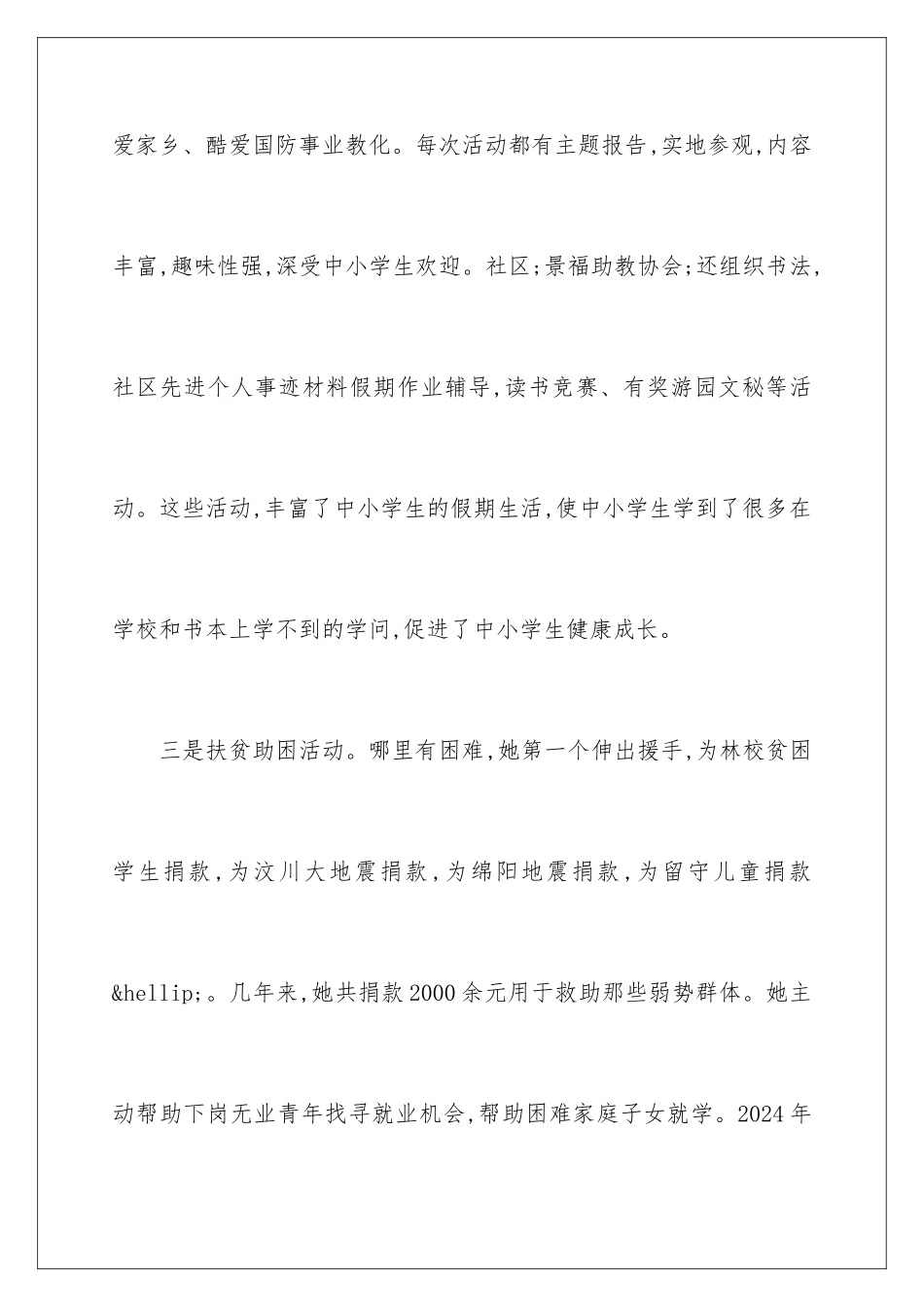 2024区劳模事迹材料_第3页