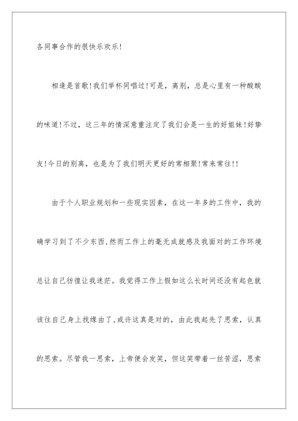 2024医务人员辞职申请书_第3页