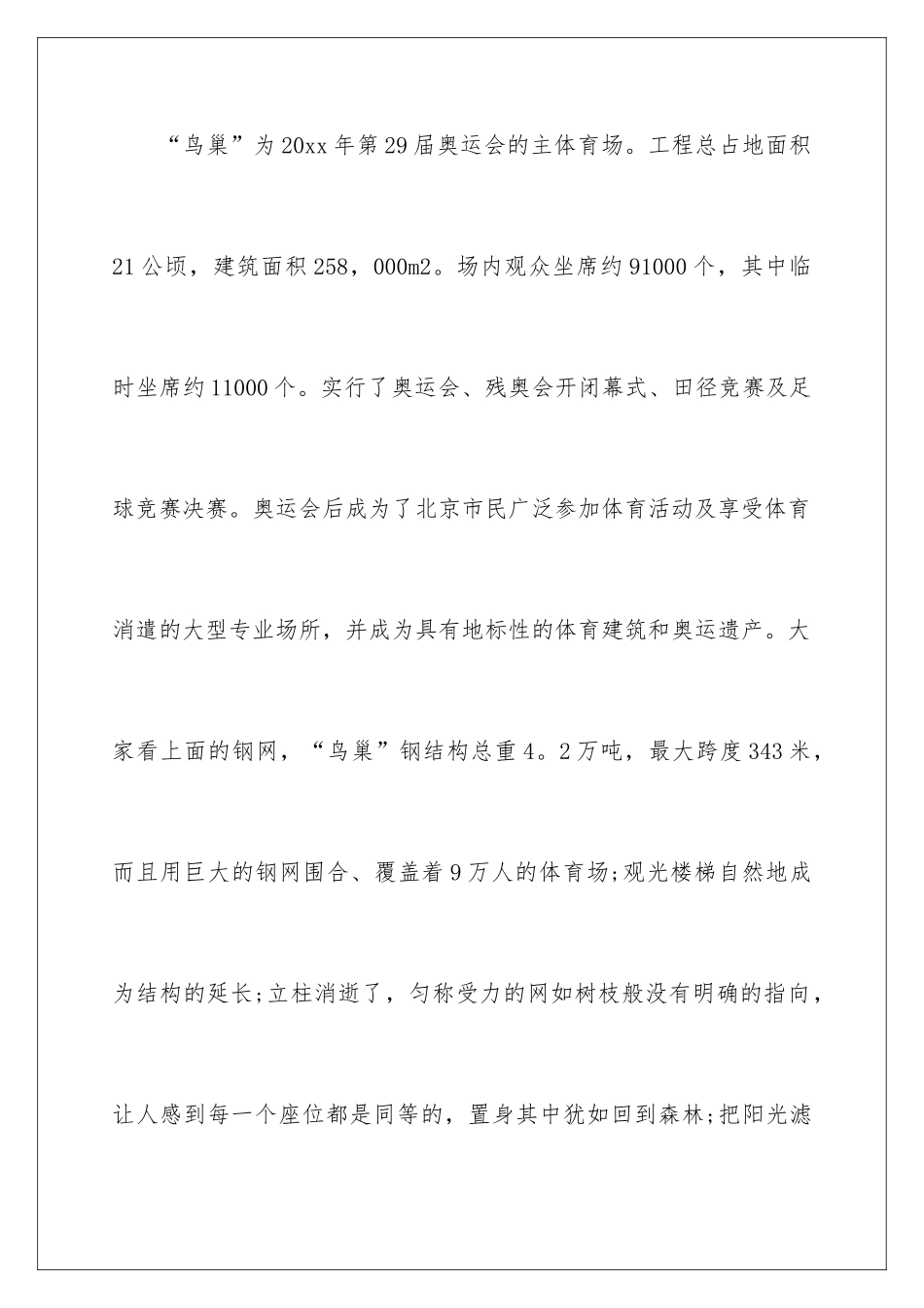 2024北京鸟巢的导游词_第2页