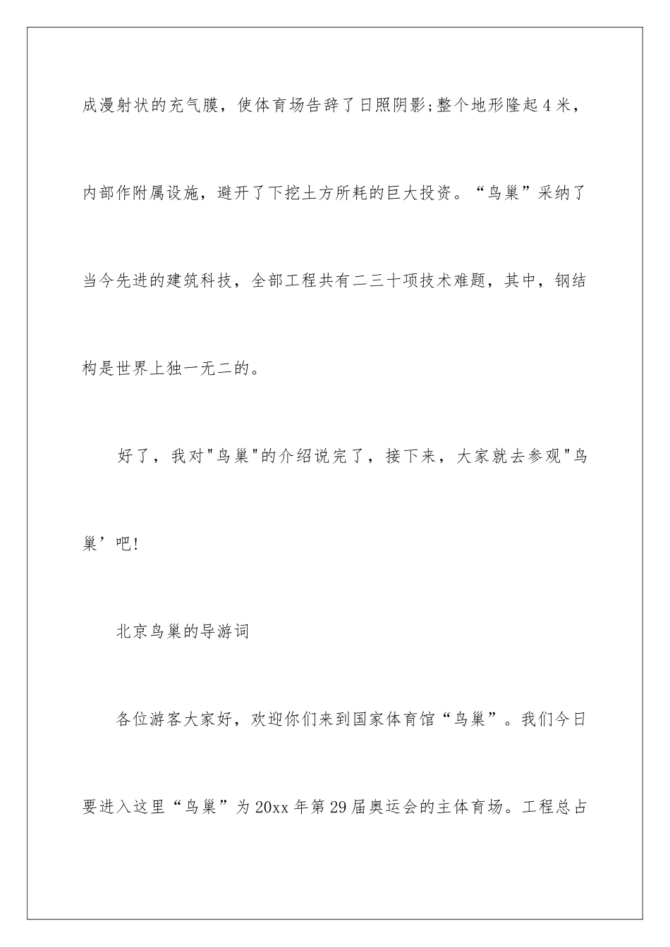 2024北京鸟巢的导游词_第3页