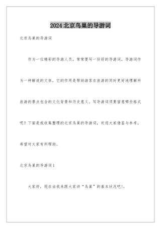 2024北京鸟巢的导游词