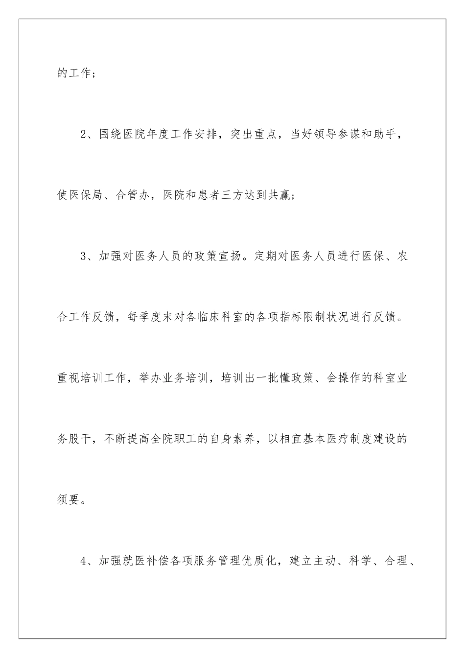 2024医保科工作计划_第3页
