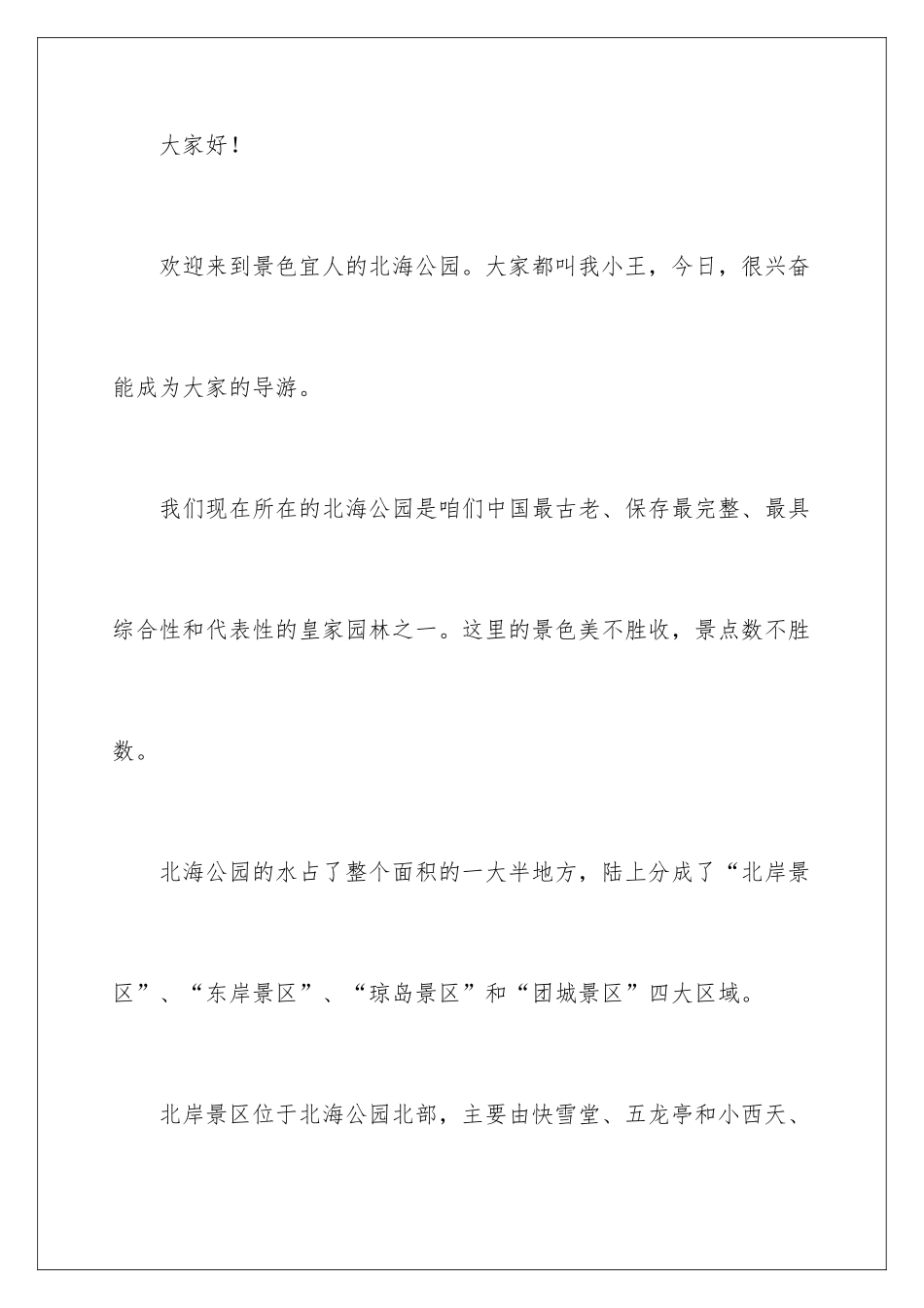 2024北海公园导游词_第2页
