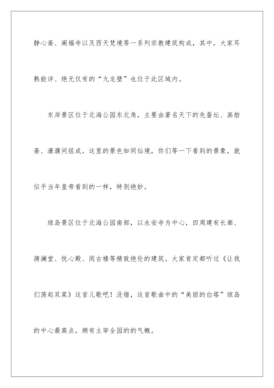 2024北海公园导游词_第3页