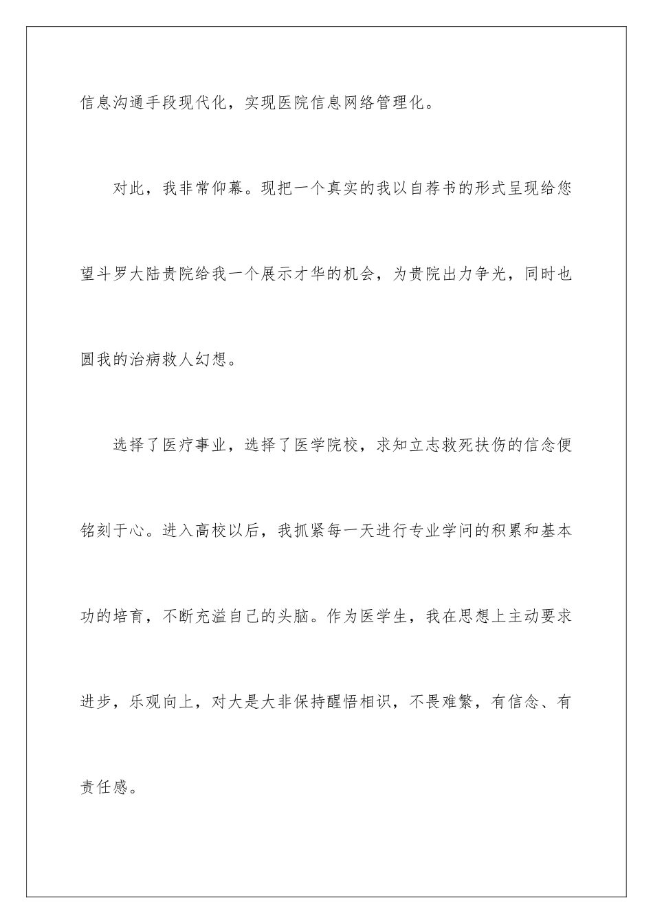 2024医学生个人求职信_第3页