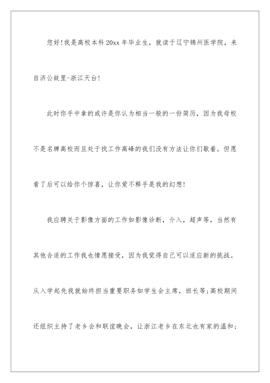 2024医学影像专业的自荐信_第2页