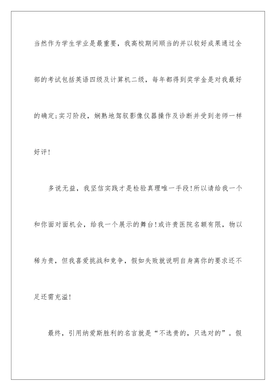 2024医学影像专业的自荐信_第3页