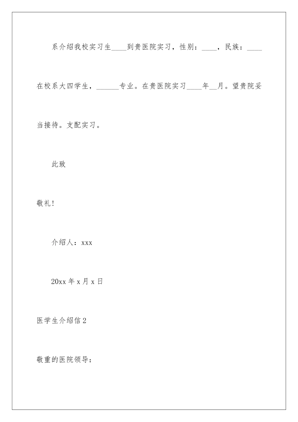 2024医学生介绍信_第2页