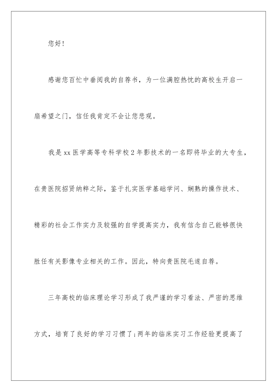 2024医学生介绍信_第3页