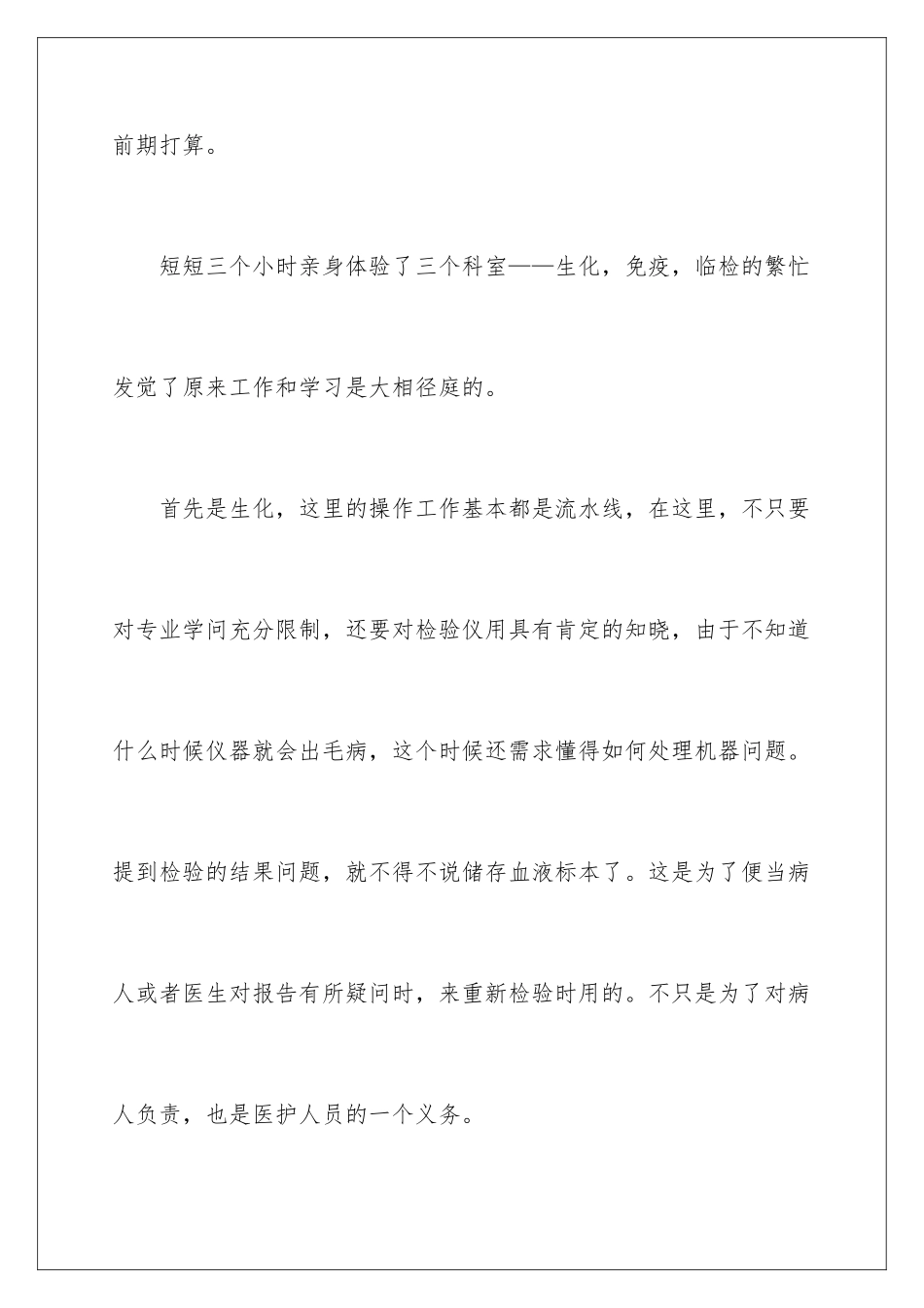 2024医学检验实习总结_第3页