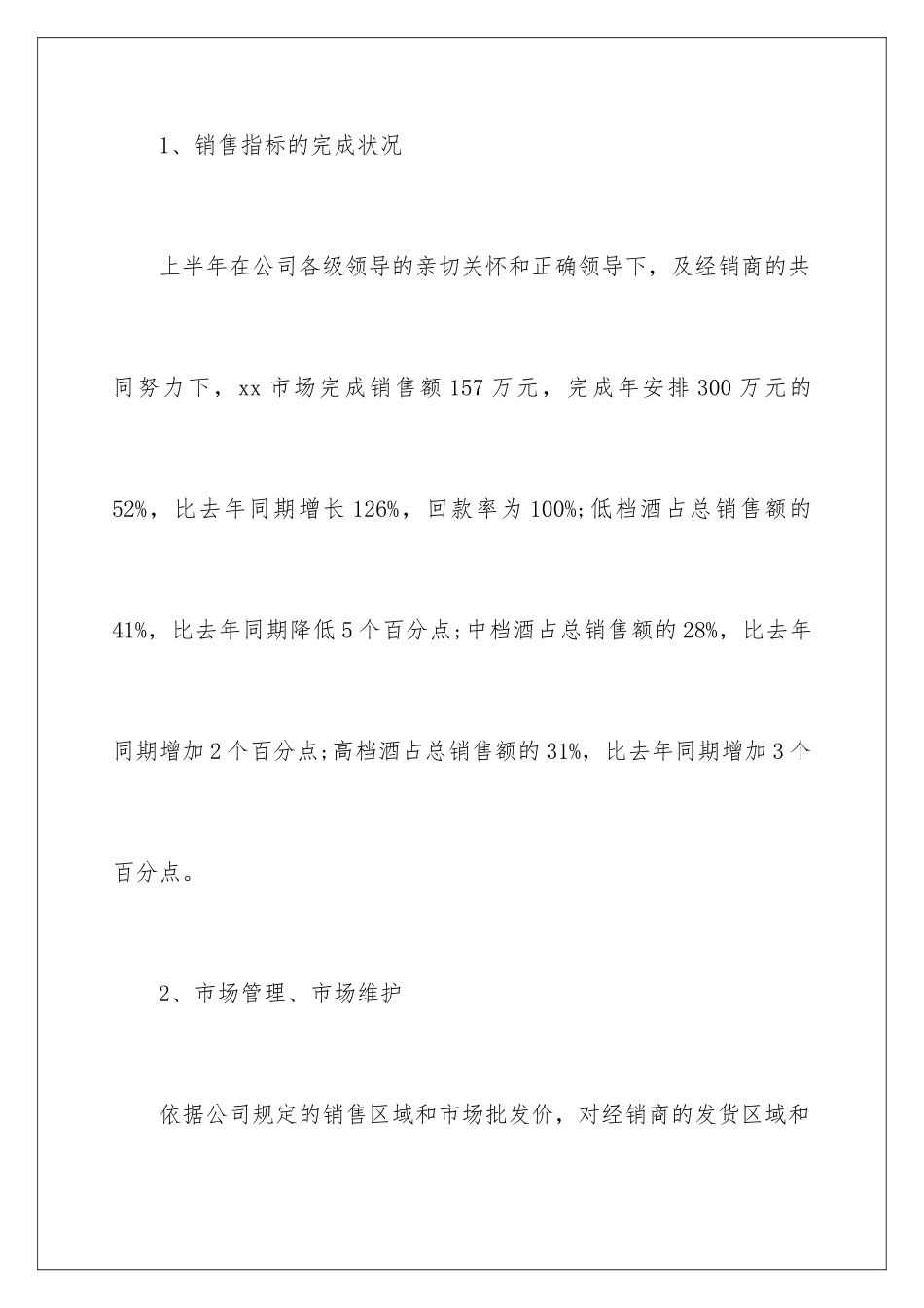 2024区域销售经理年终工作总结_第2页