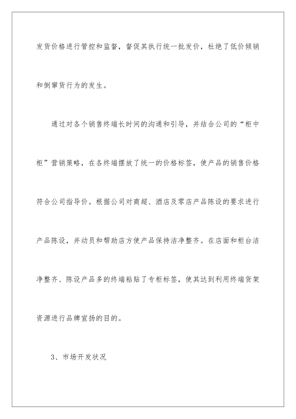 2024区域销售经理年终工作总结_第3页