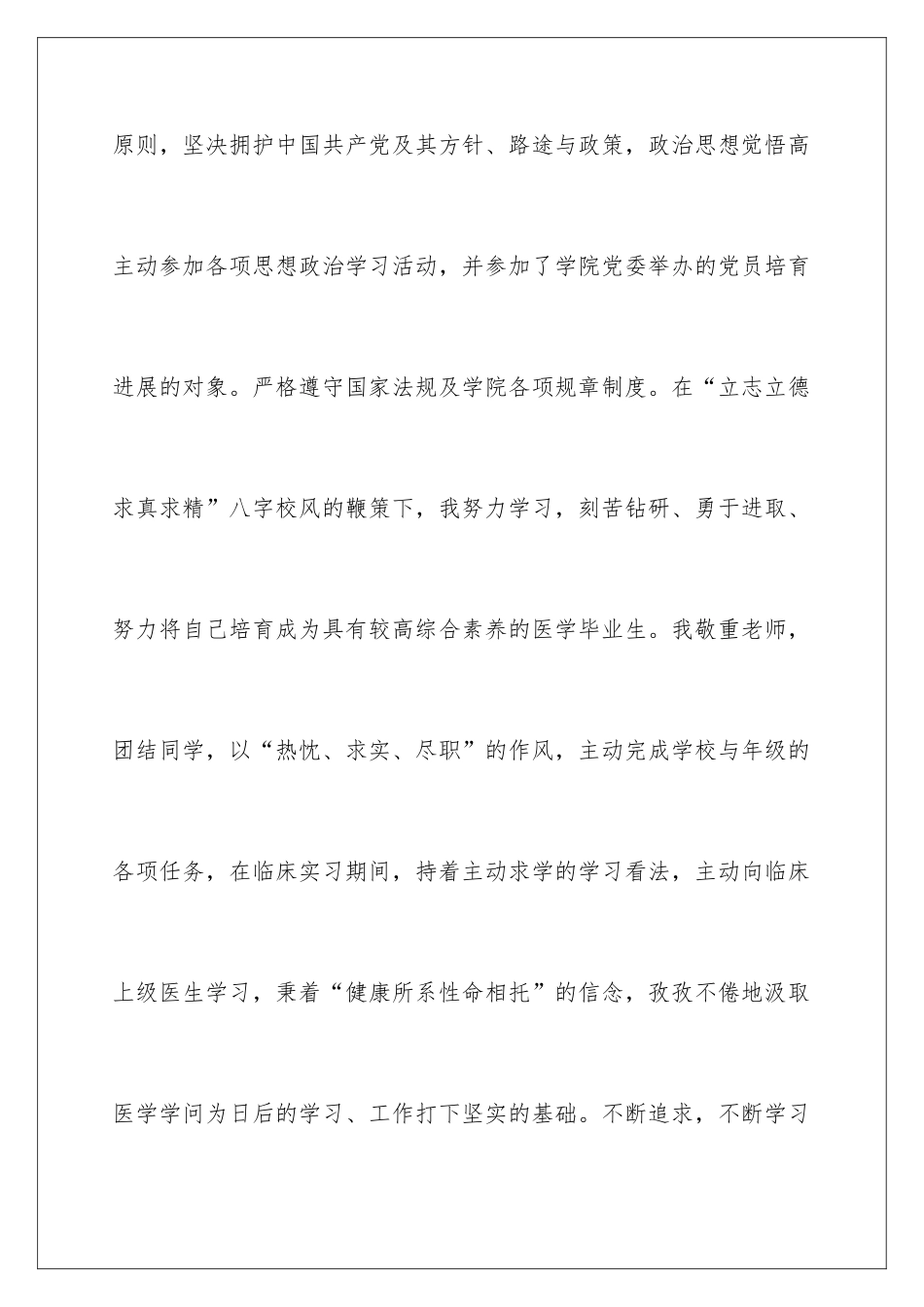 2024医学生的自我鉴定_第2页