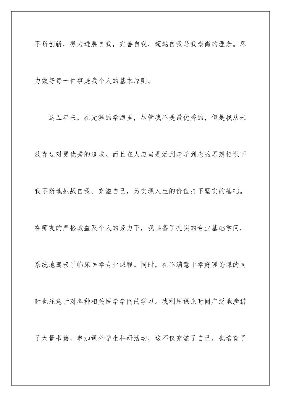 2024医学生的自我鉴定_第3页