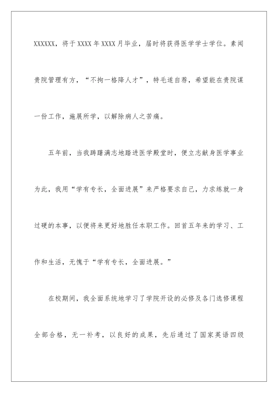 2024医生医院面试自我介绍_第2页