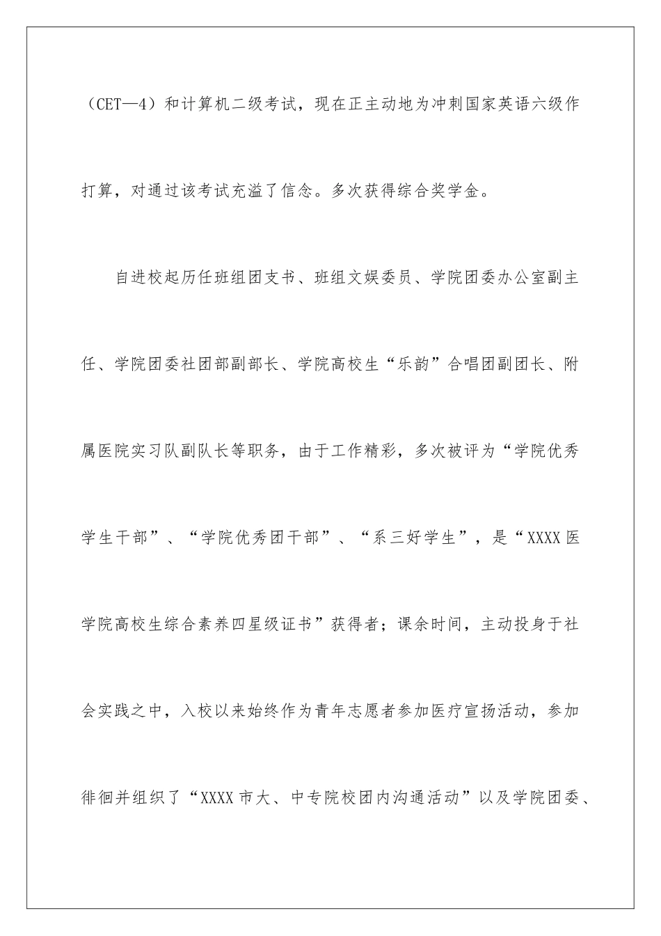 2024医生医院面试自我介绍_第3页