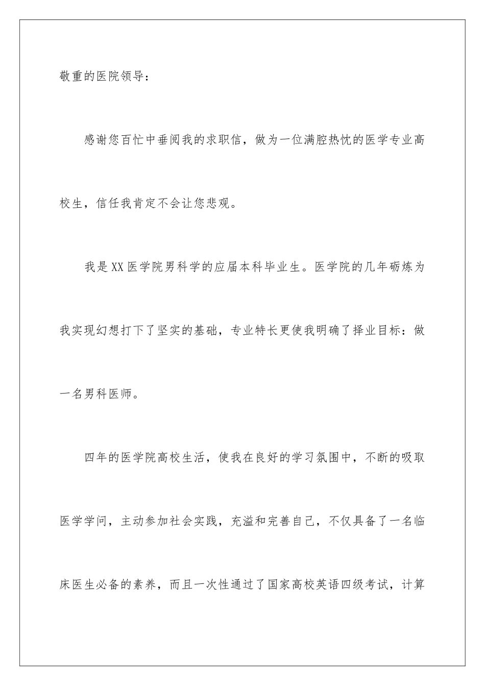 2024医学类毕业生自荐信_第2页