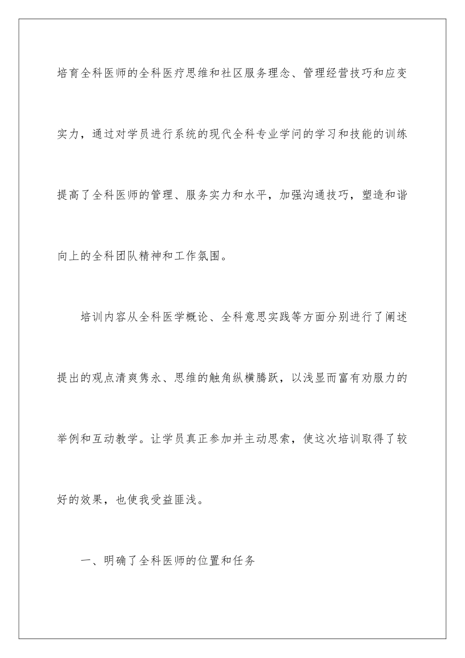 2024医生培训的心得体会_第2页