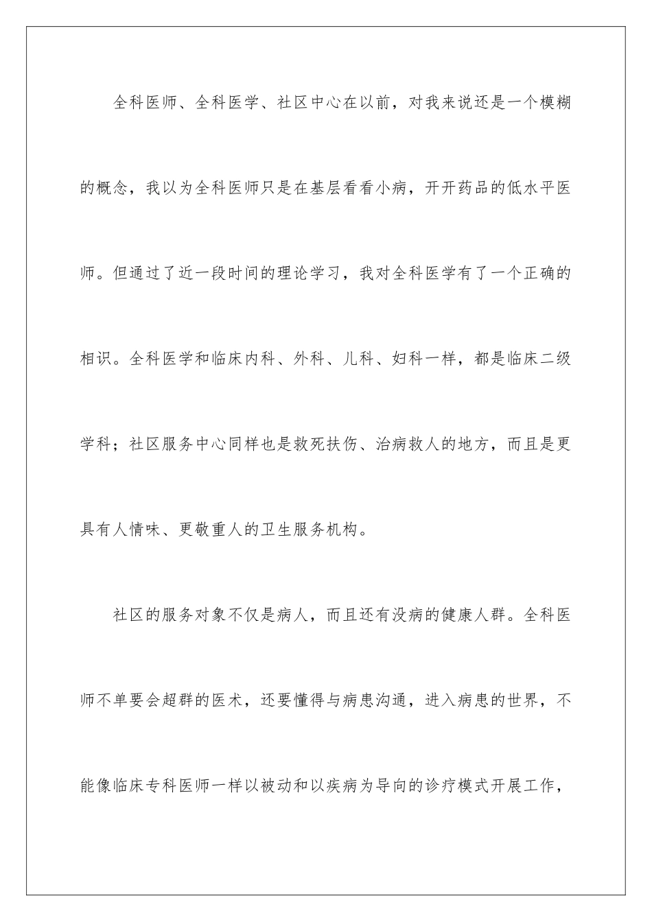 2024医生培训的心得体会_第3页