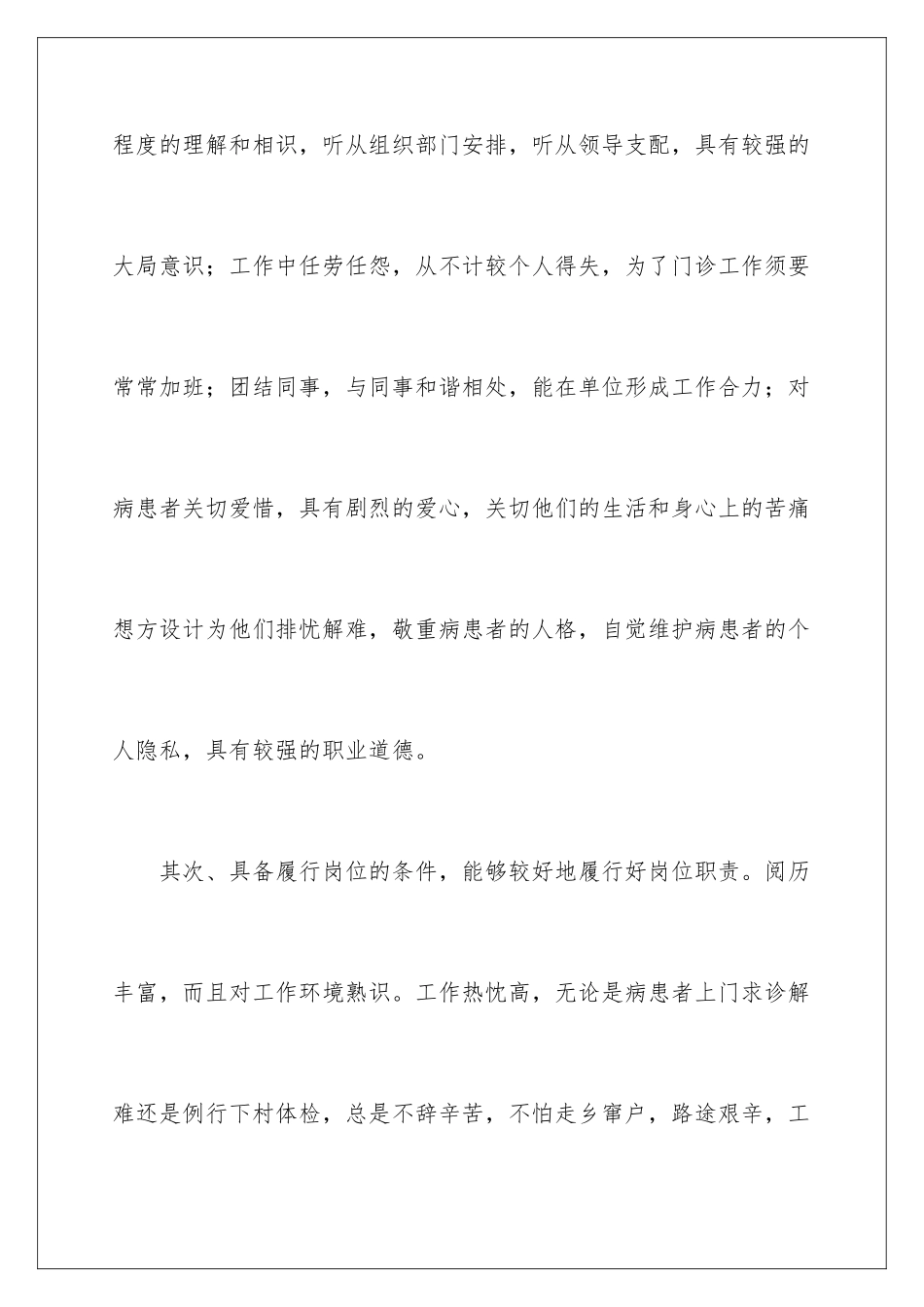 2024医生岗位竞聘演讲稿_第3页