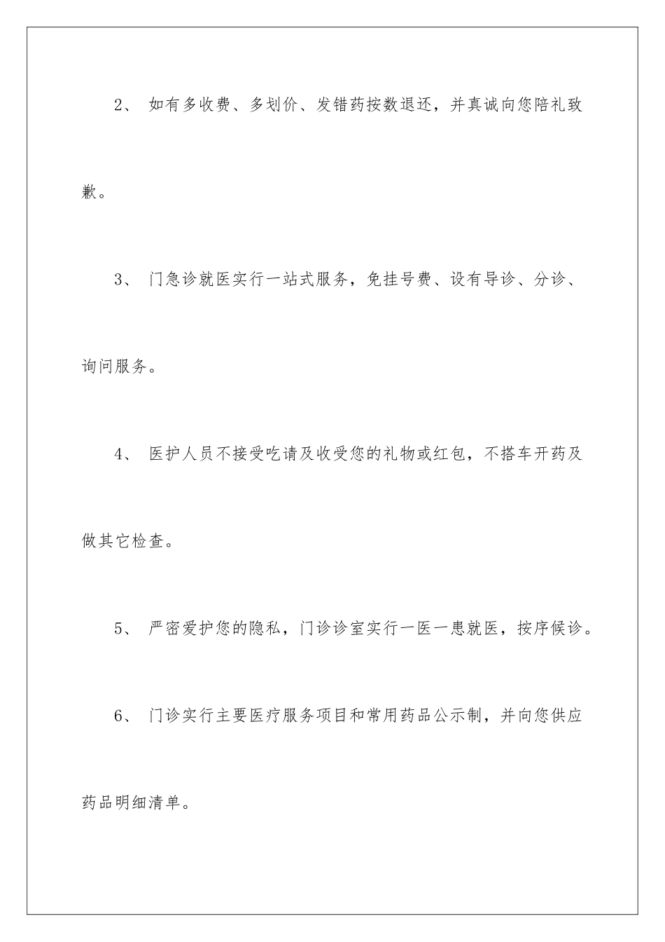 2024医生服务承诺书_第2页