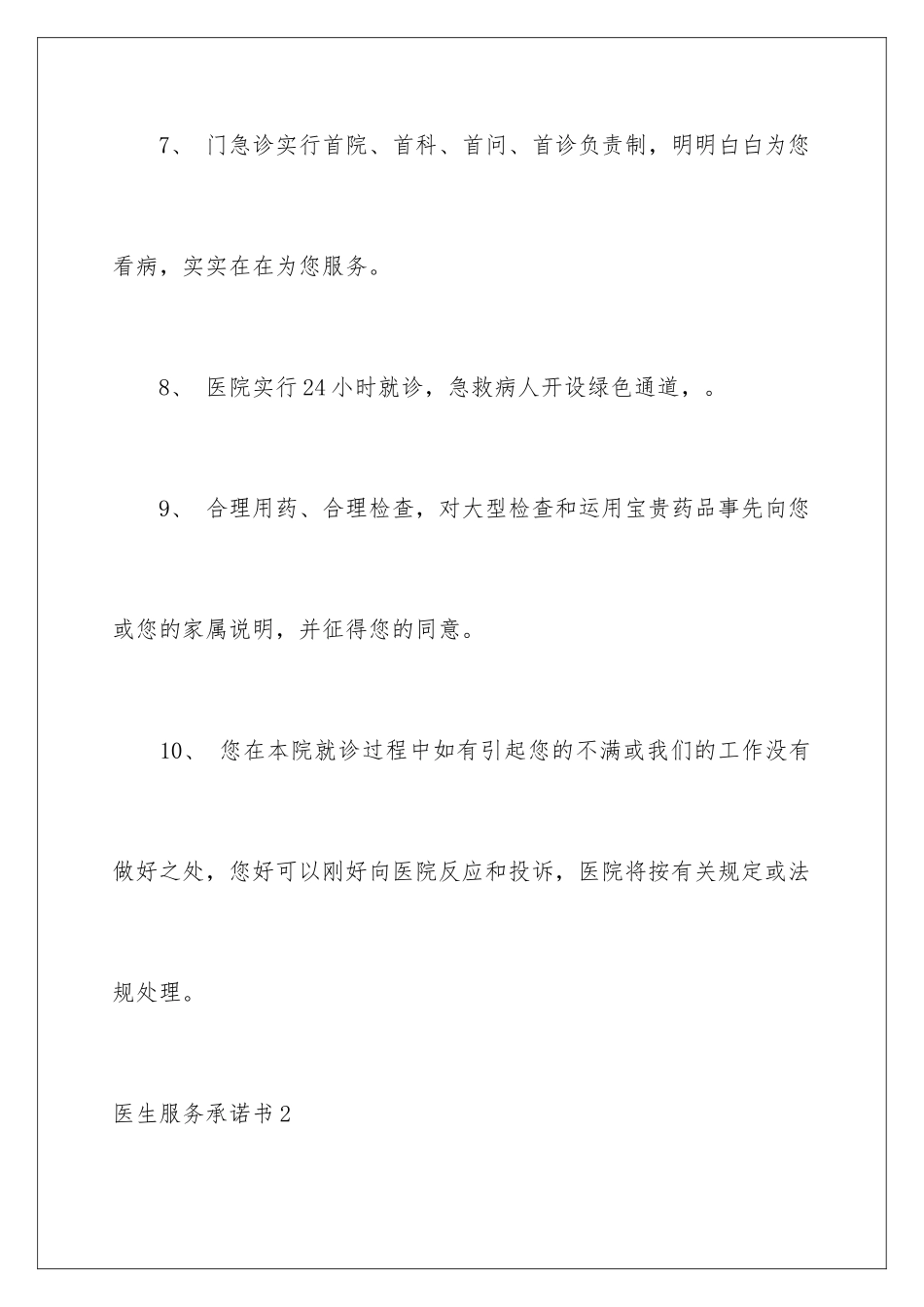 2024医生服务承诺书_第3页