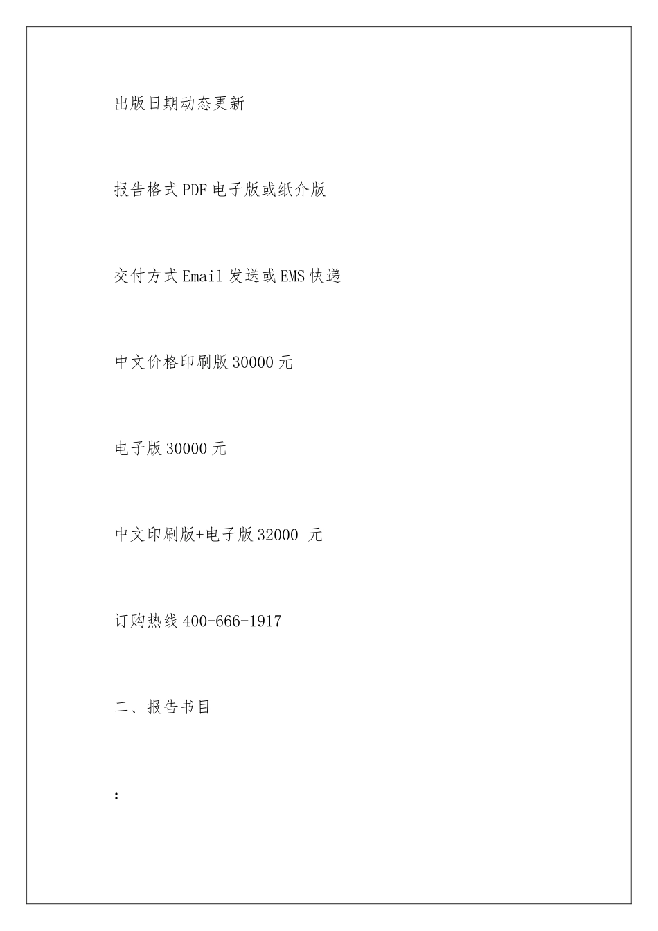 2024医疗器械项目创业策划书怎么写_第3页