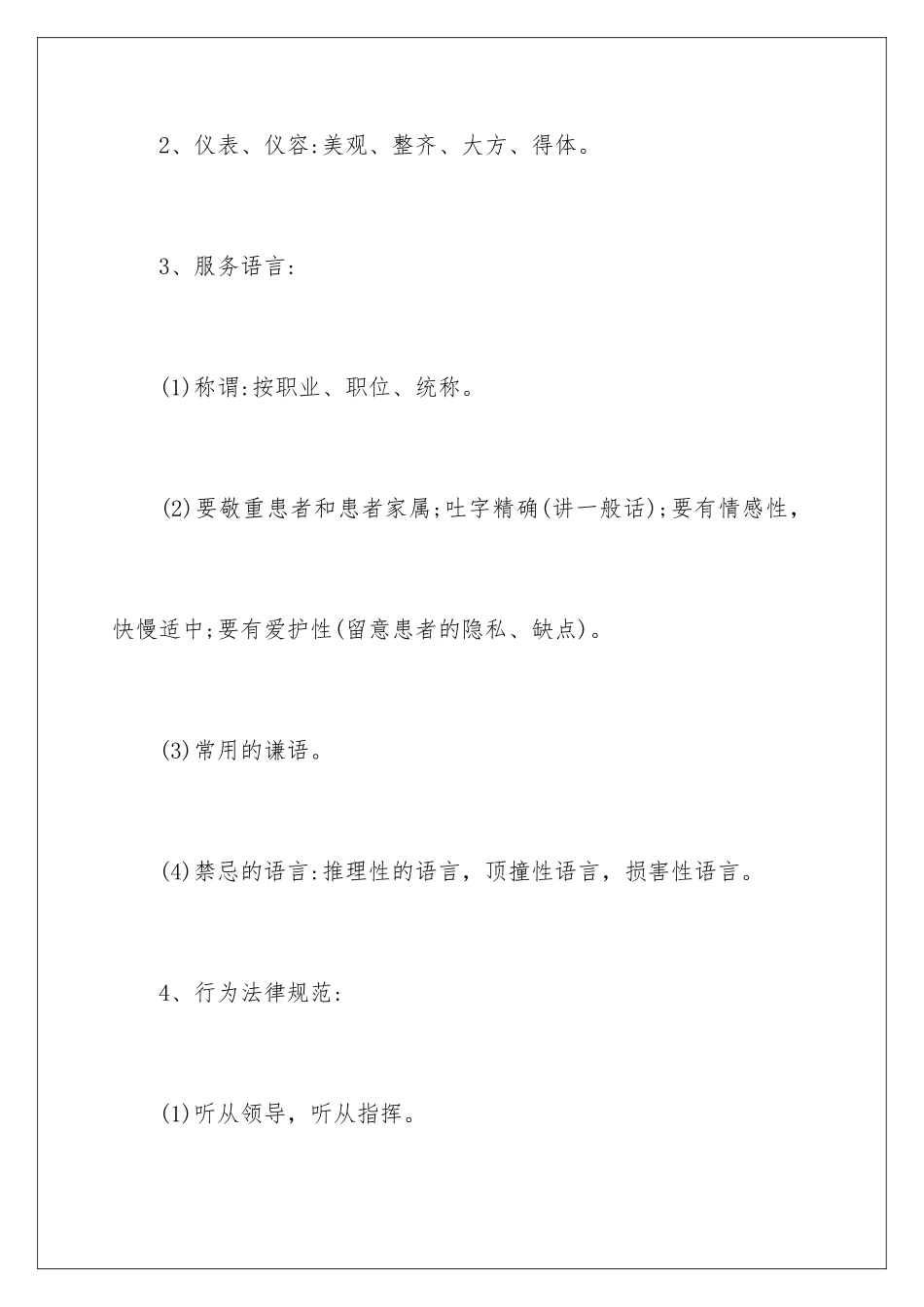 2024医疗机构规章制度_第2页