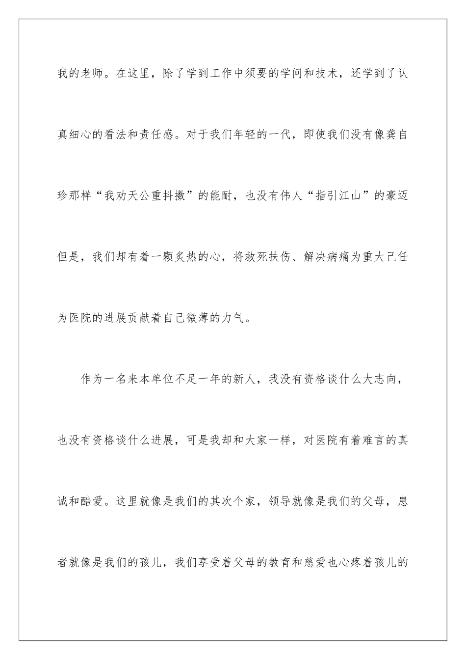 2024医生爱岗敬业心得体会_第2页