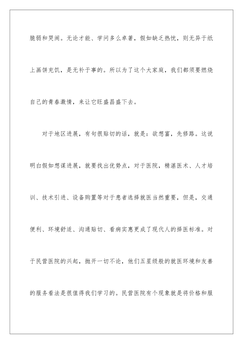 2024医生爱岗敬业心得体会_第3页