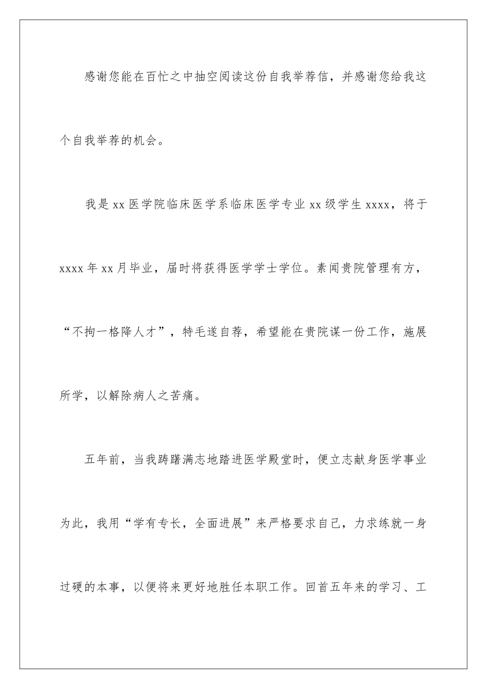 2024医学生自我推荐信_第2页