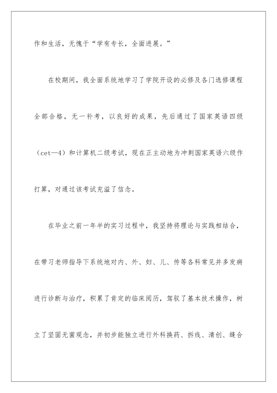 2024医学生自我推荐信_第3页