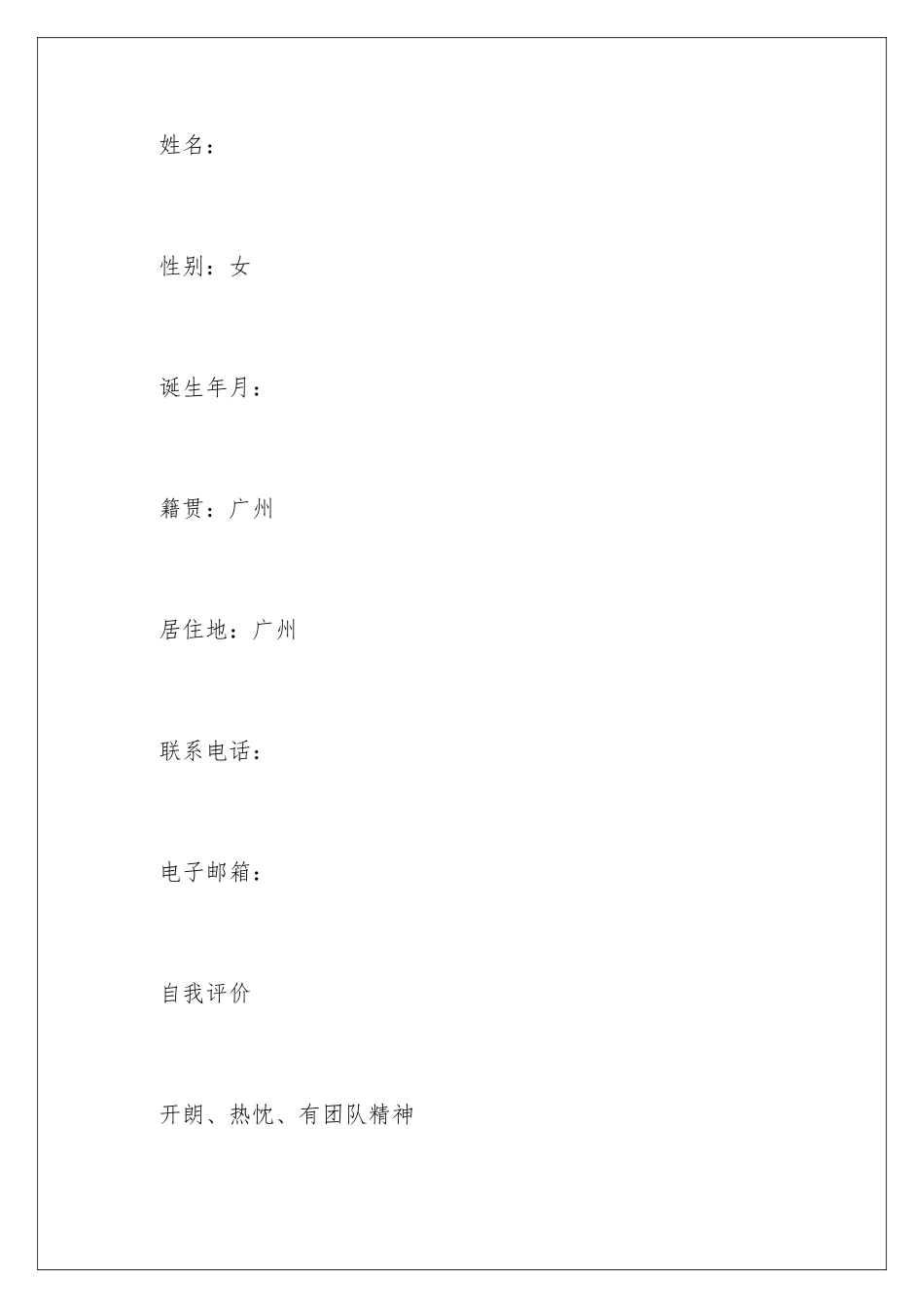 2024医生个人求职简历_第2页
