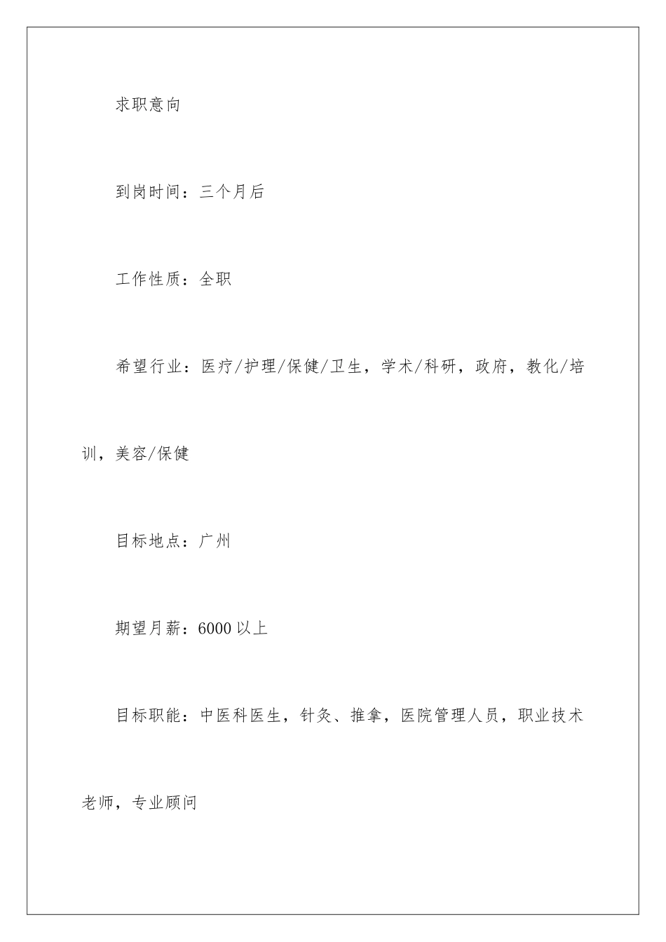 2024医生个人求职简历_第3页