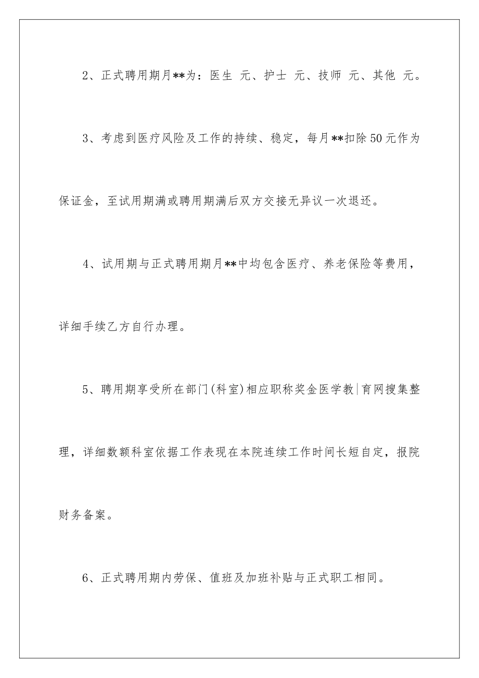 2024医疗机构护士聘用合同_第3页