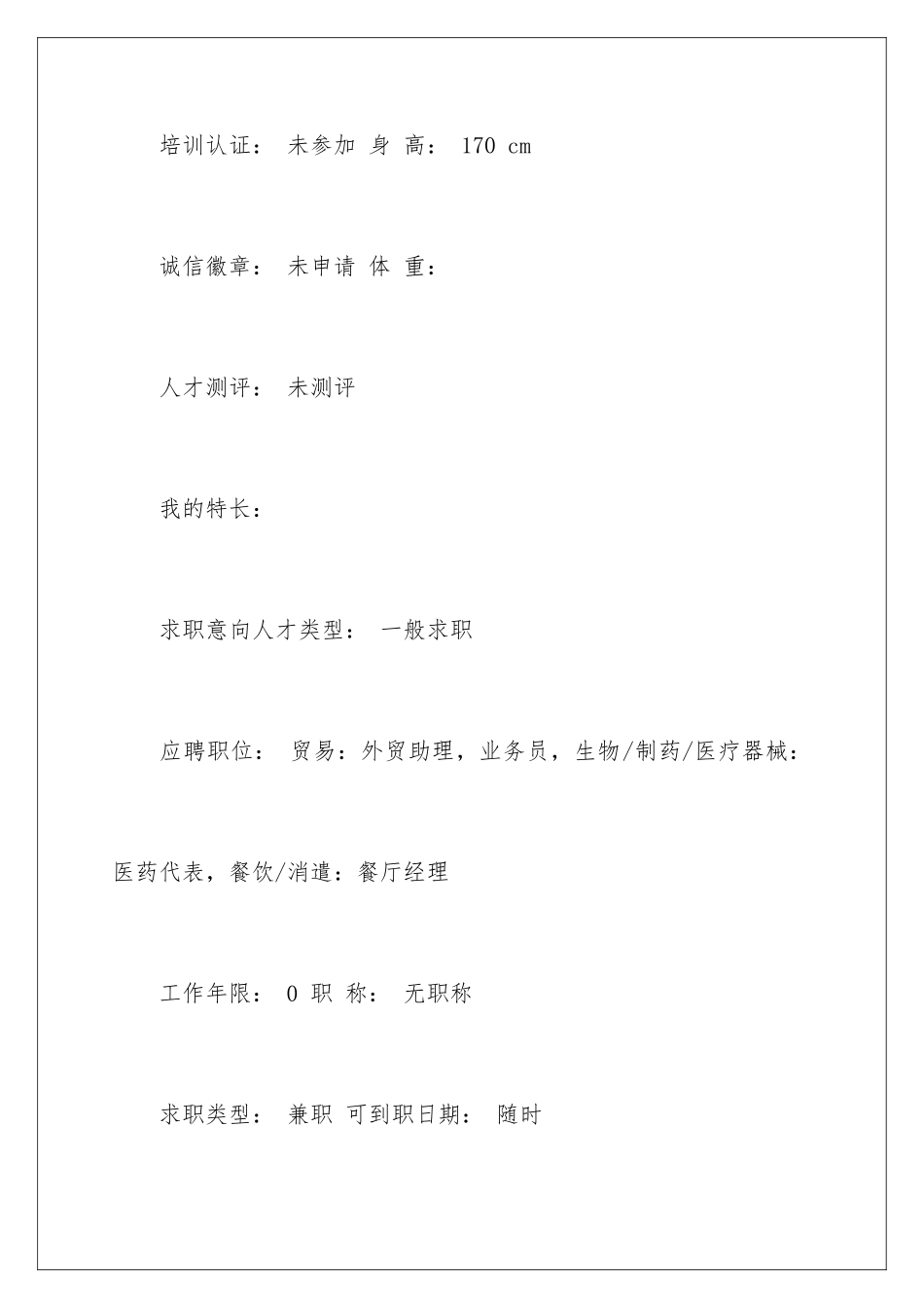 2024医药代表简历_第3页