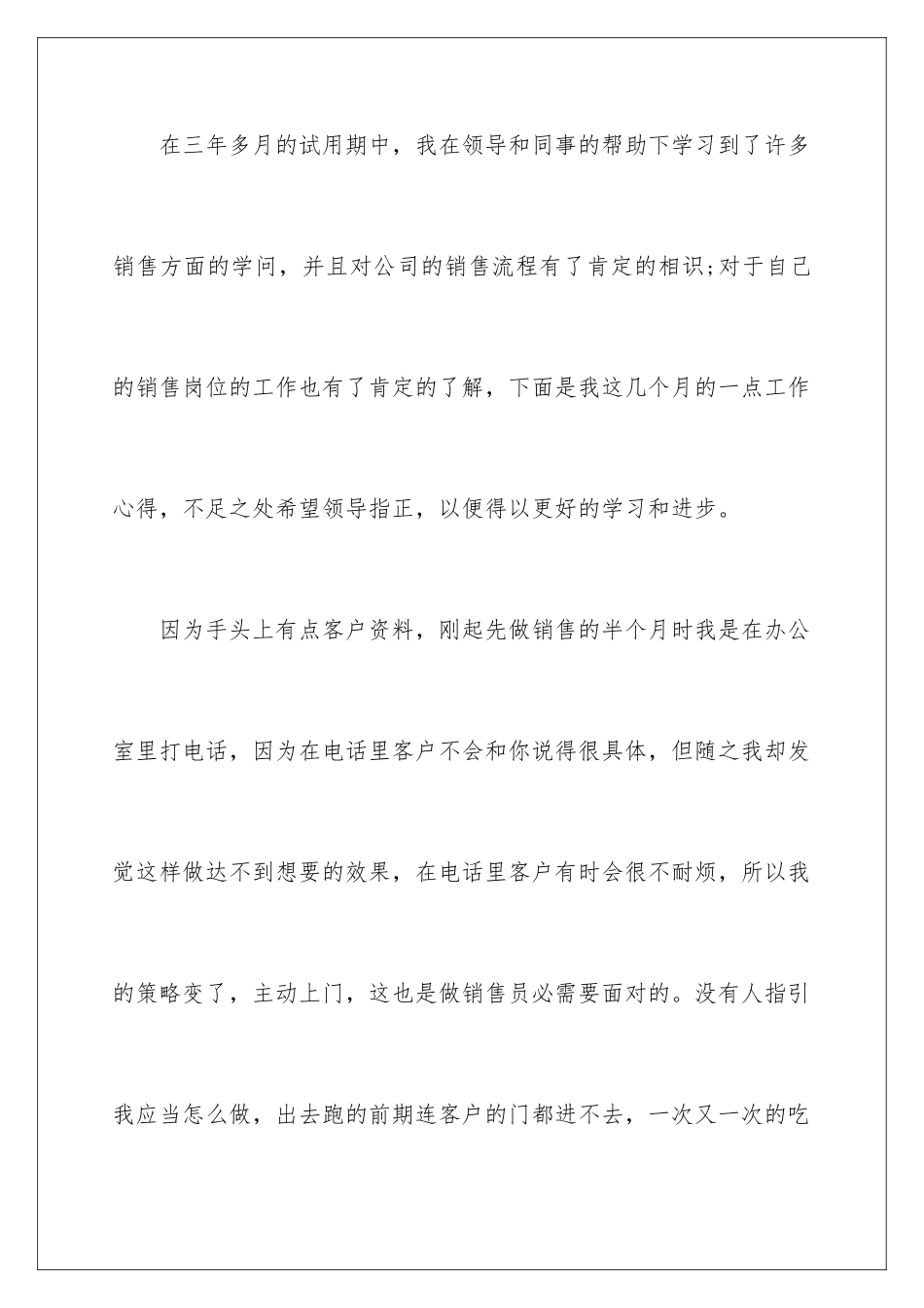 2024医药代表转正工作总结_第2页