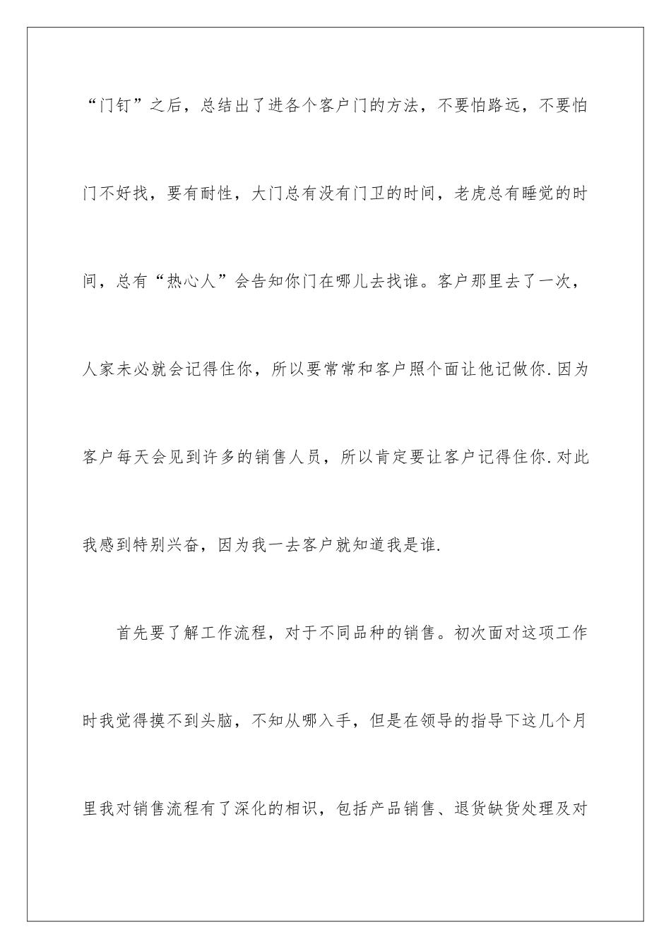 2024医药代表转正工作总结_第3页