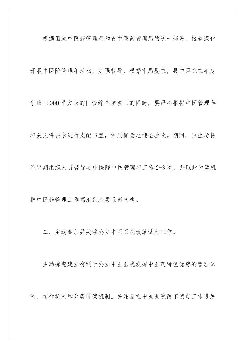 2024医药工作计划_第2页