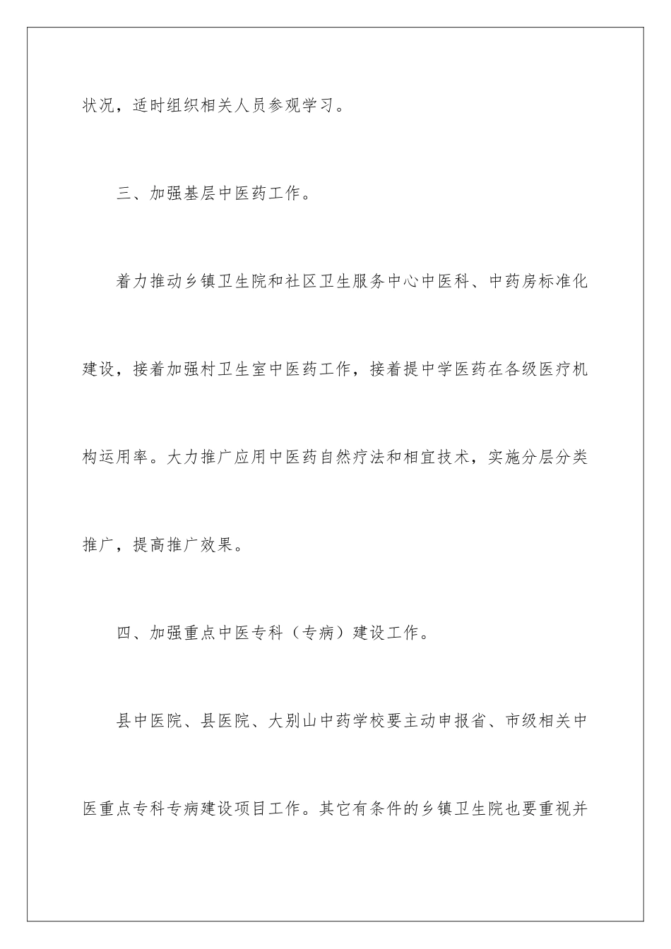 2024医药工作计划_第3页