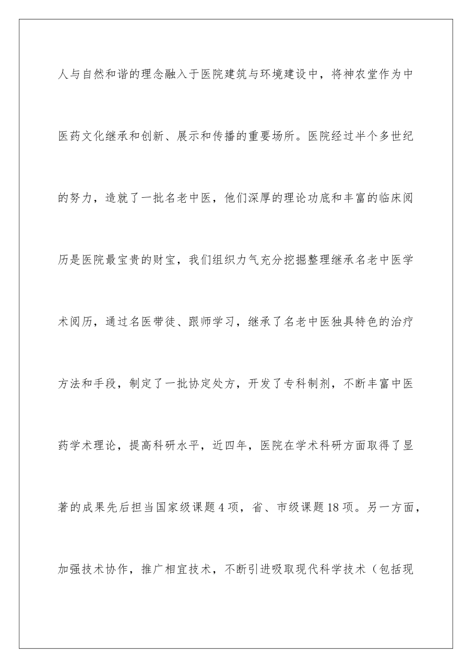 2024医药工作心得体会_第3页