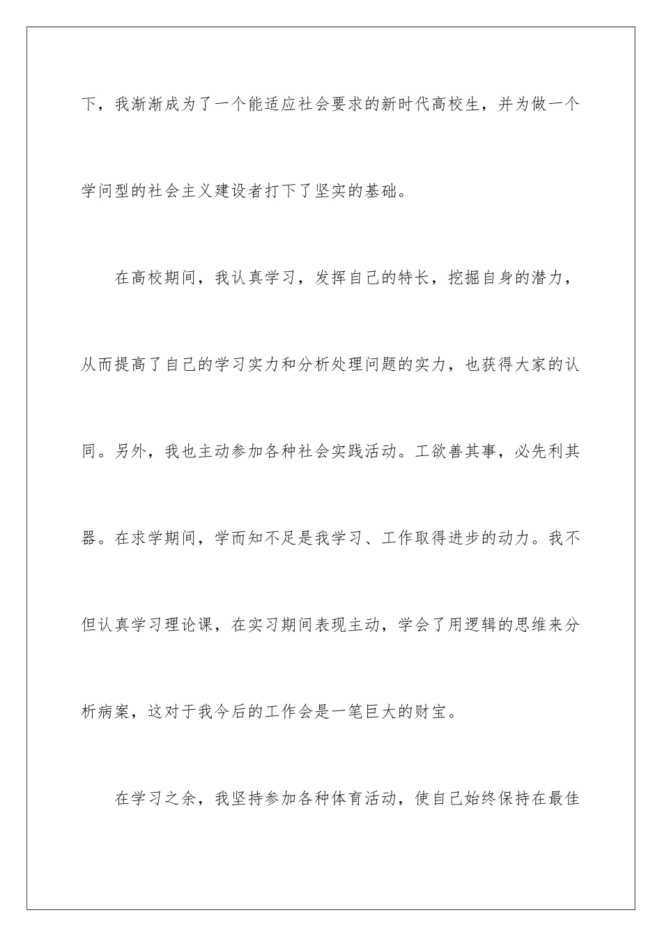 2024医院个人简历自我评价_第2页