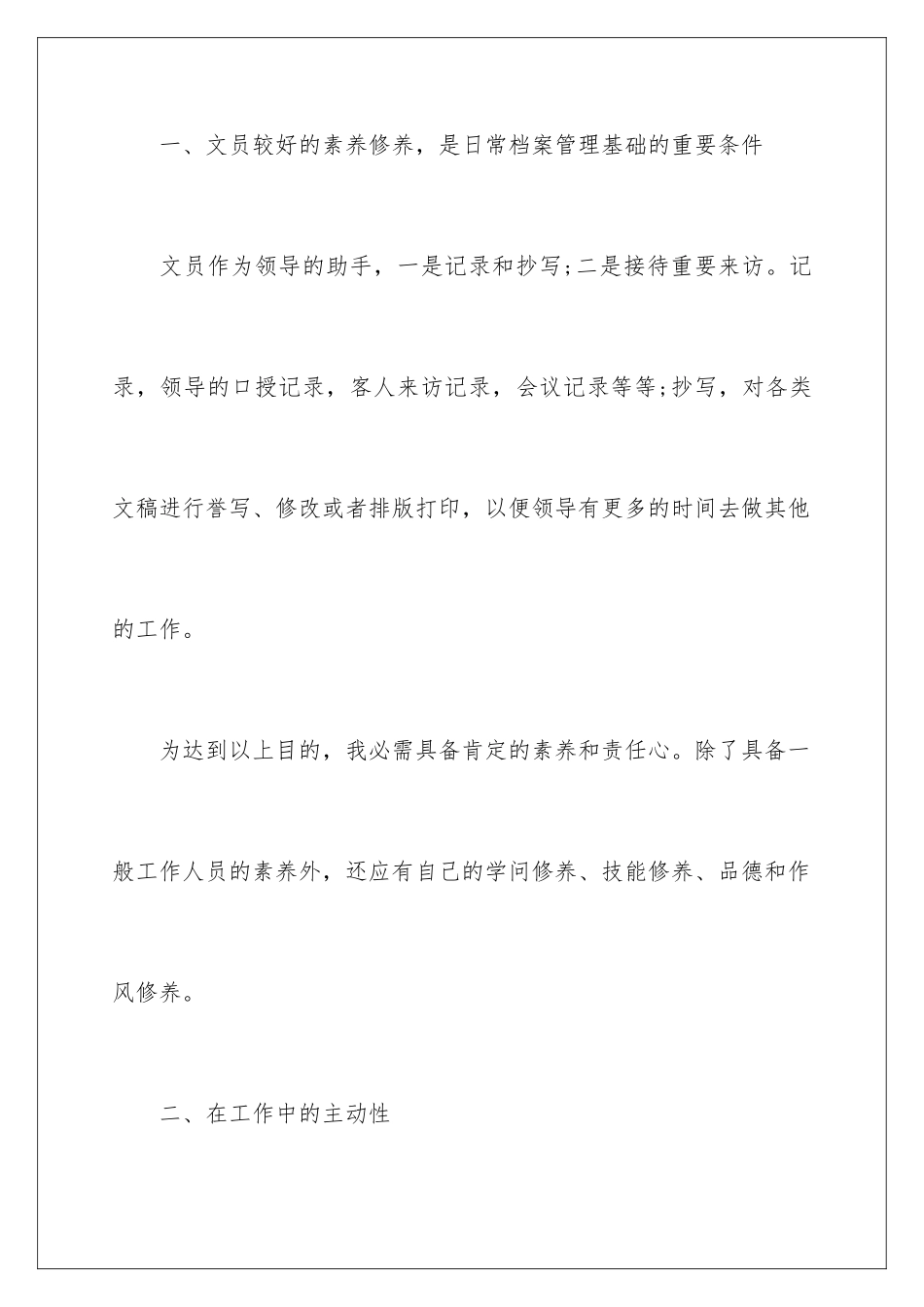 2024医院前台工作总结_第2页