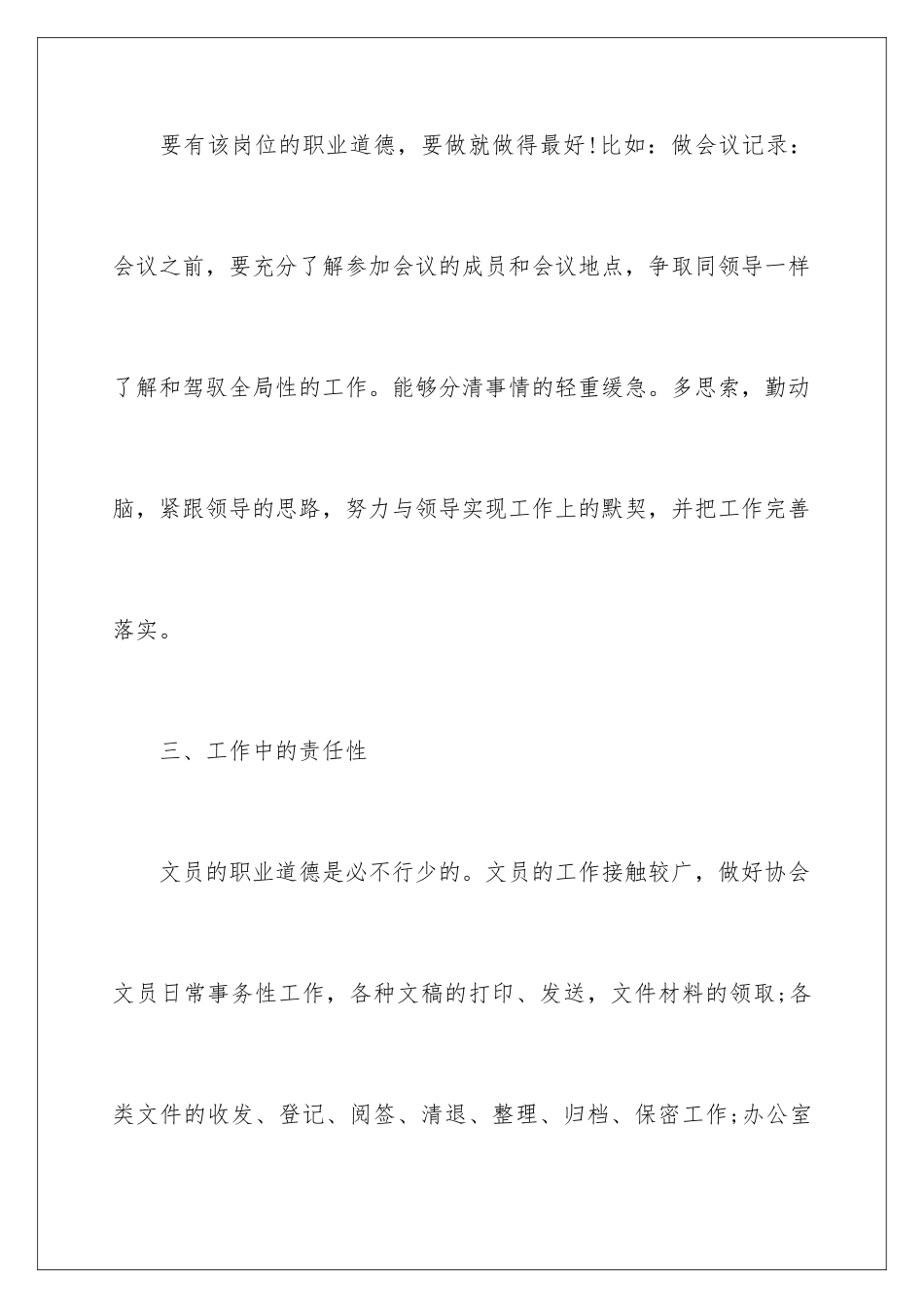 2024医院前台工作总结_第3页