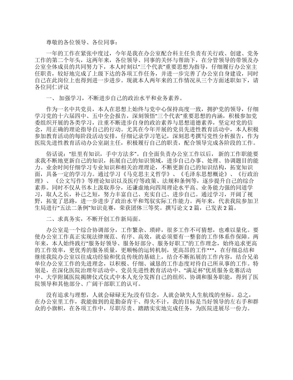 2024医院办公室主任工作总结_第1页