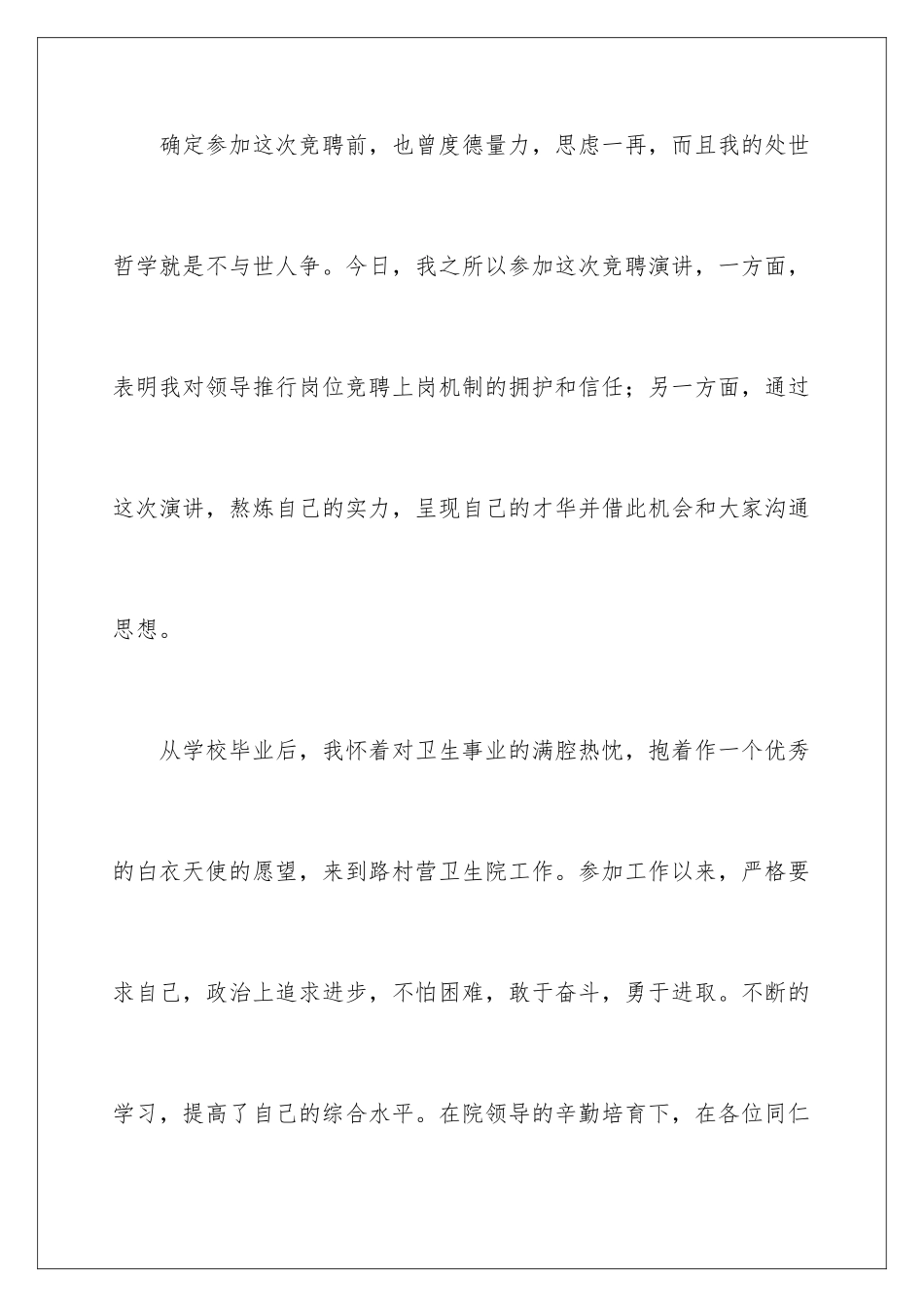 2024医院副院长竞聘演讲稿_第3页