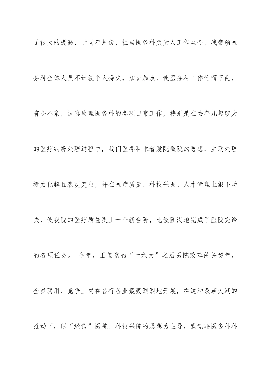 2024医院医务科科长竞聘演讲稿_第3页