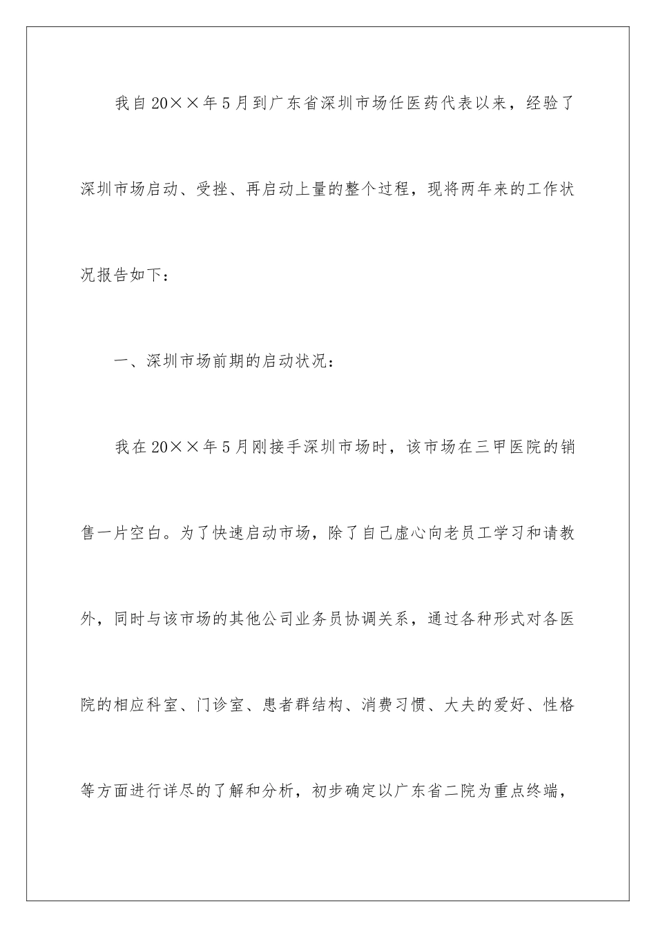 2024医药代表述职报告_第2页