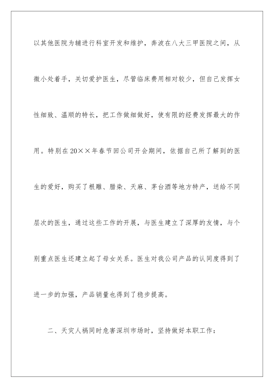 2024医药代表述职报告_第3页